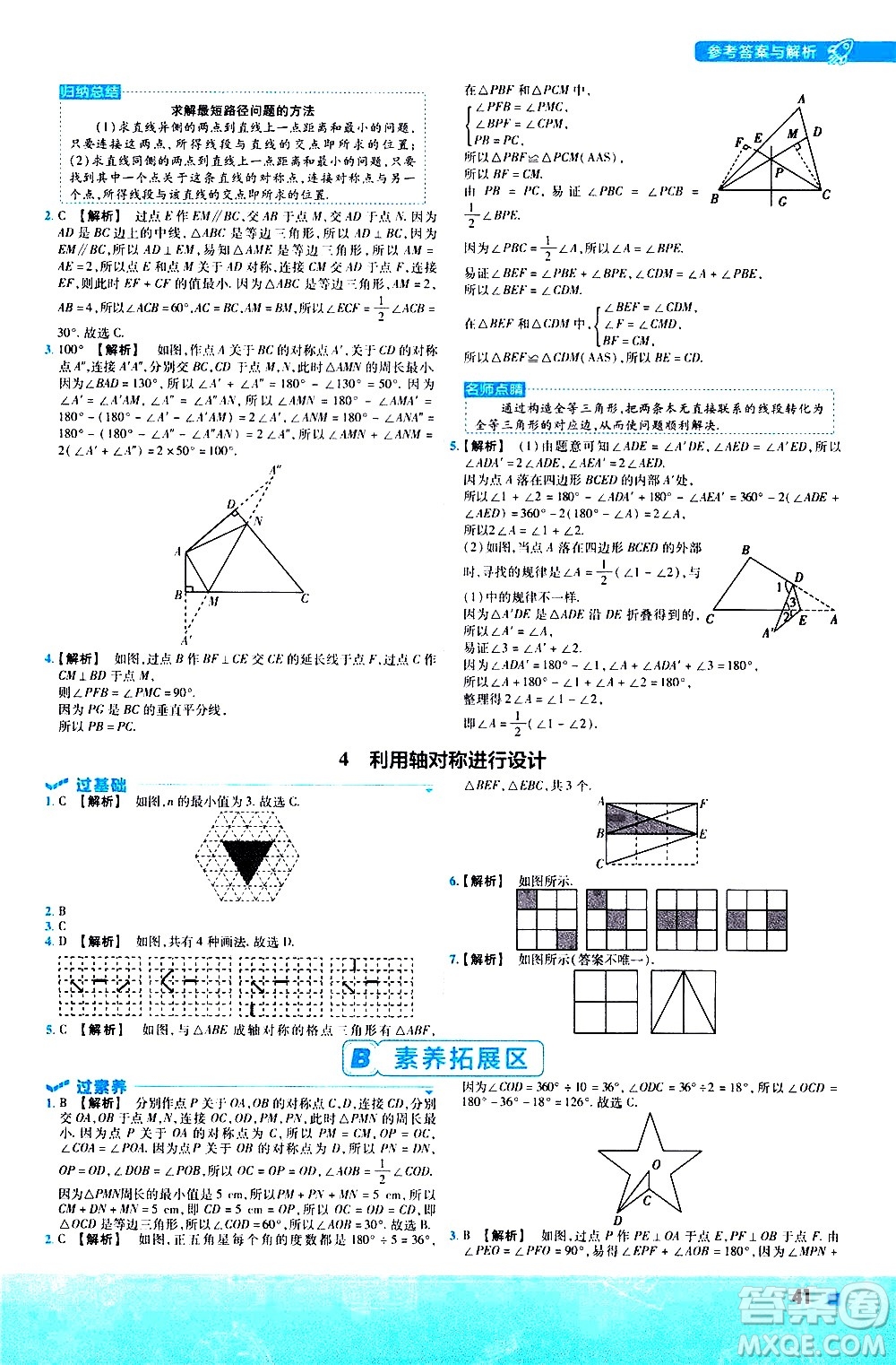 南京師范大學出版社2021版一遍過初中數(shù)學七年級下冊BS北師大版答案