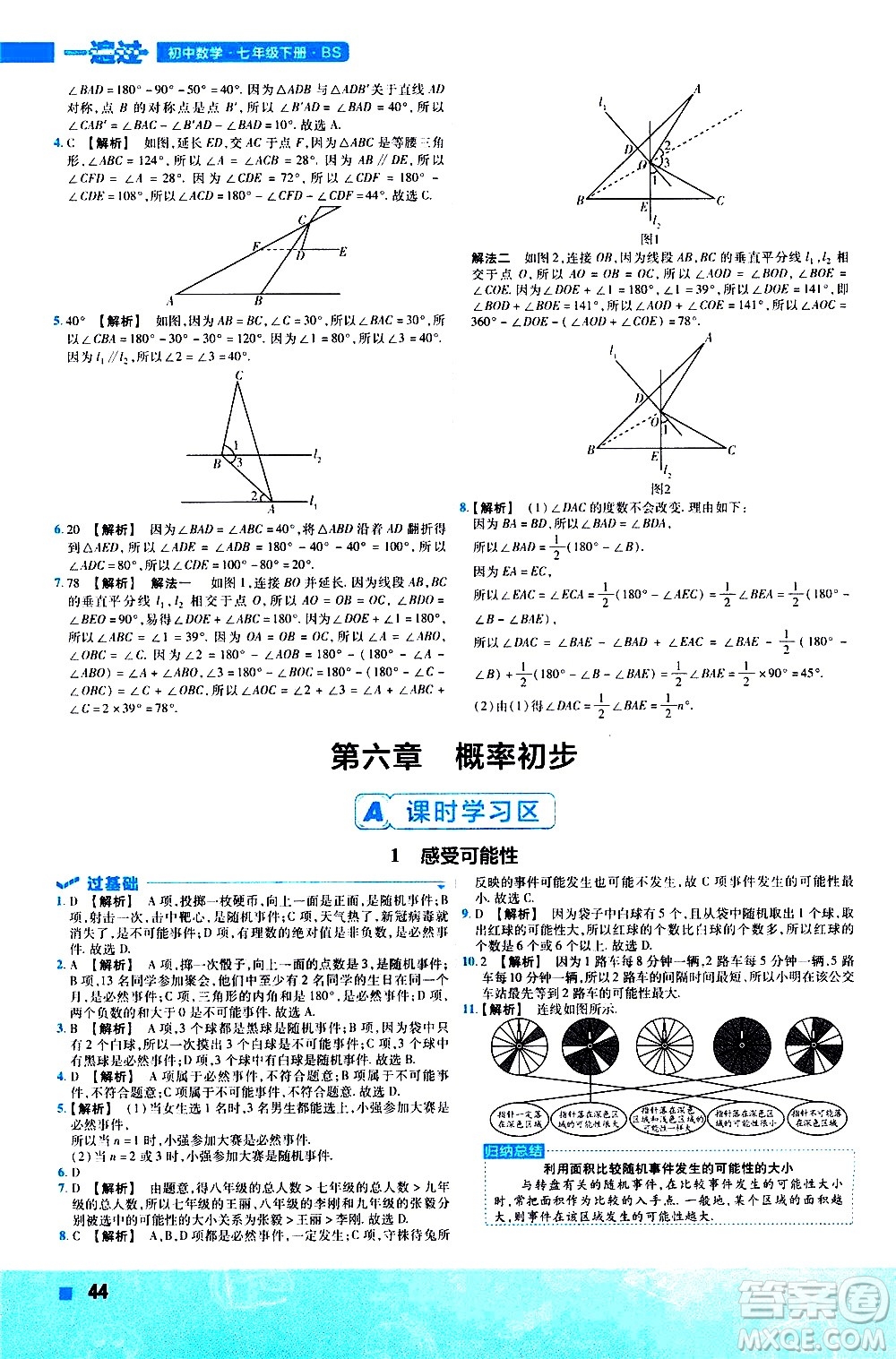 南京師范大學出版社2021版一遍過初中數(shù)學七年級下冊BS北師大版答案