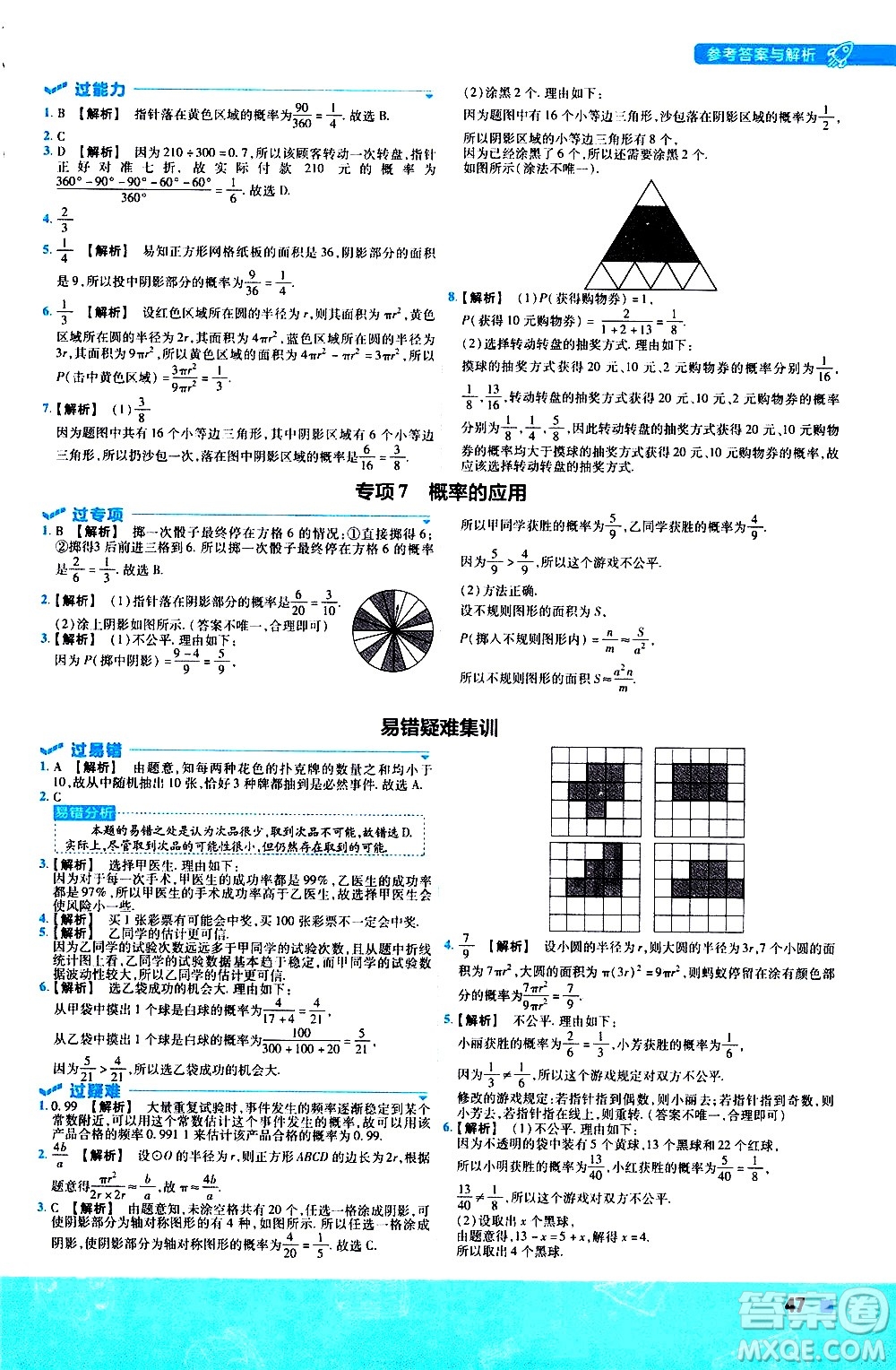南京師范大學出版社2021版一遍過初中數(shù)學七年級下冊BS北師大版答案