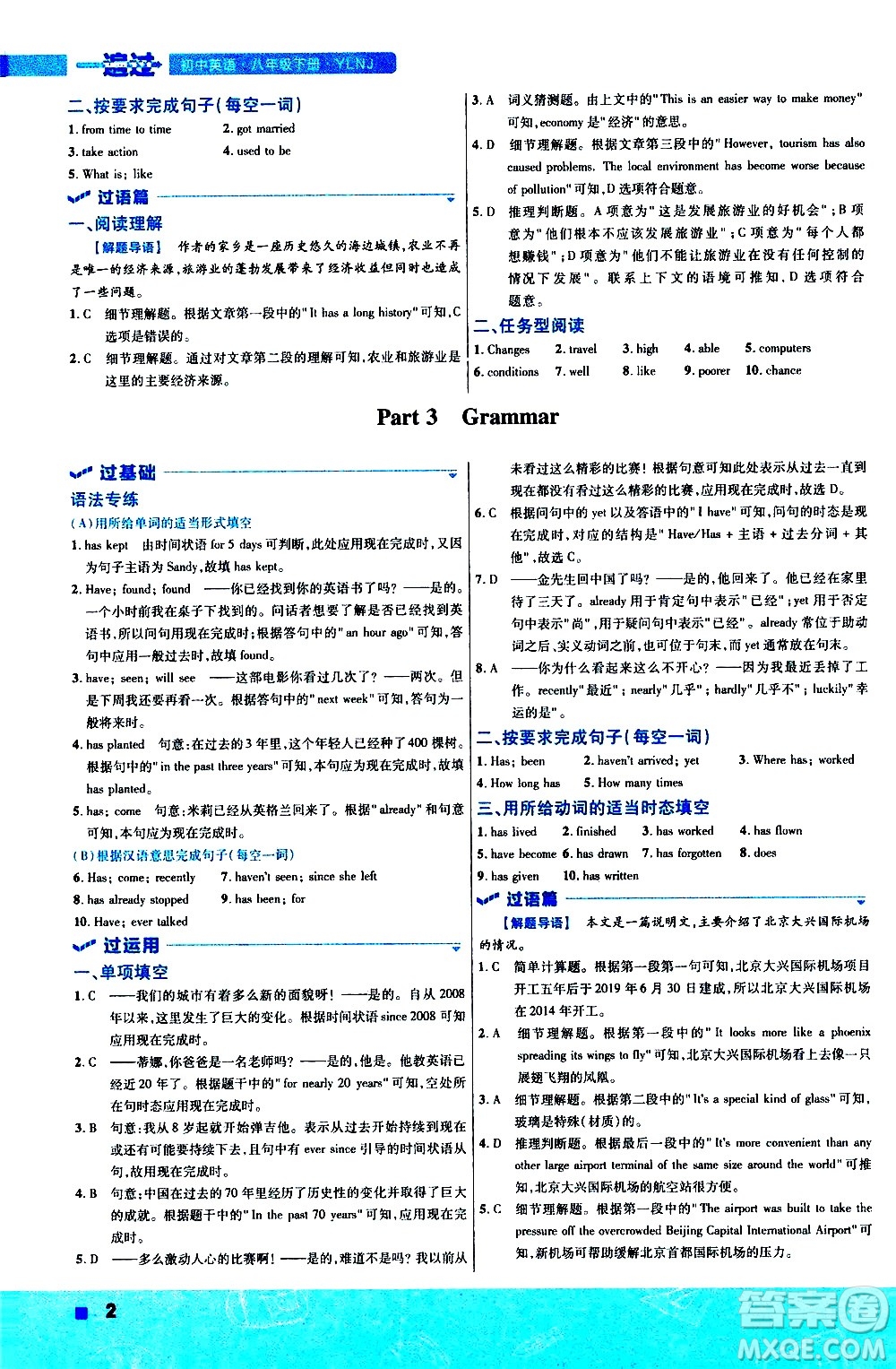 南京師范大學(xué)出版社2021版一遍過初中英語八年級下冊YLNJ譯林牛津版答案