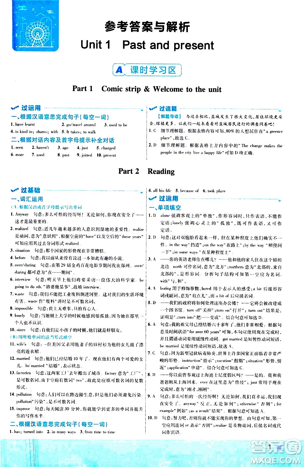 南京師范大學(xué)出版社2021版一遍過初中英語八年級下冊YLNJ譯林牛津版答案