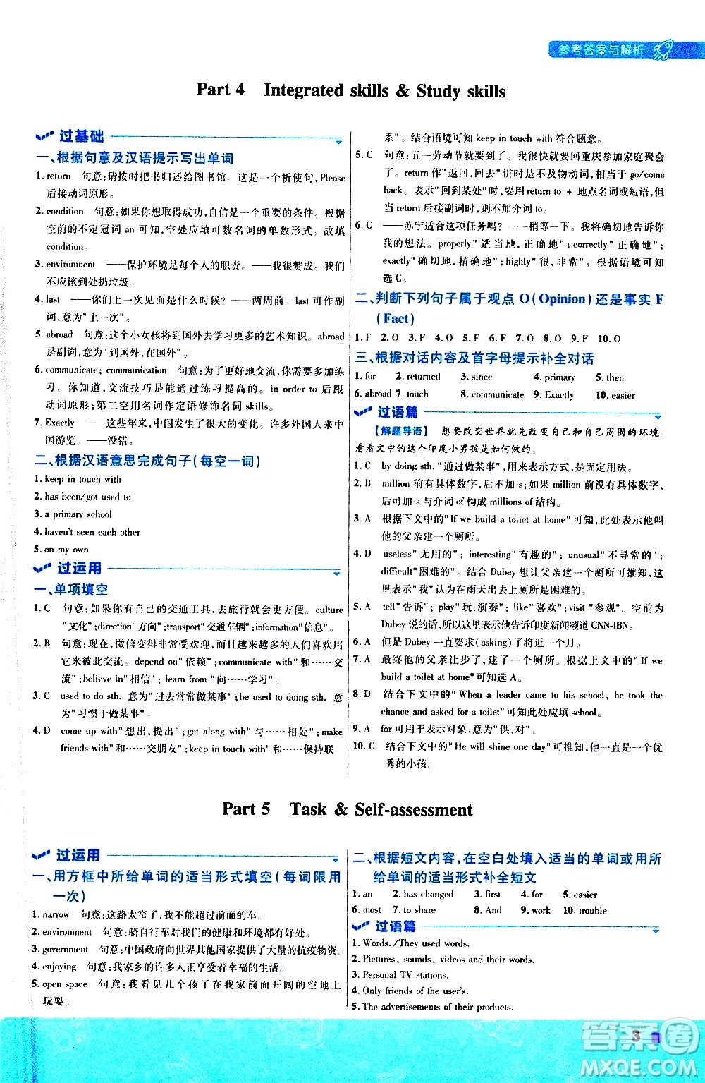 南京師范大學(xué)出版社2021版一遍過初中英語八年級下冊YLNJ譯林牛津版答案