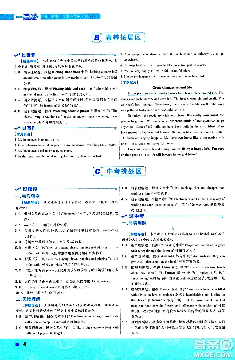 南京師范大學(xué)出版社2021版一遍過初中英語八年級下冊YLNJ譯林牛津版答案