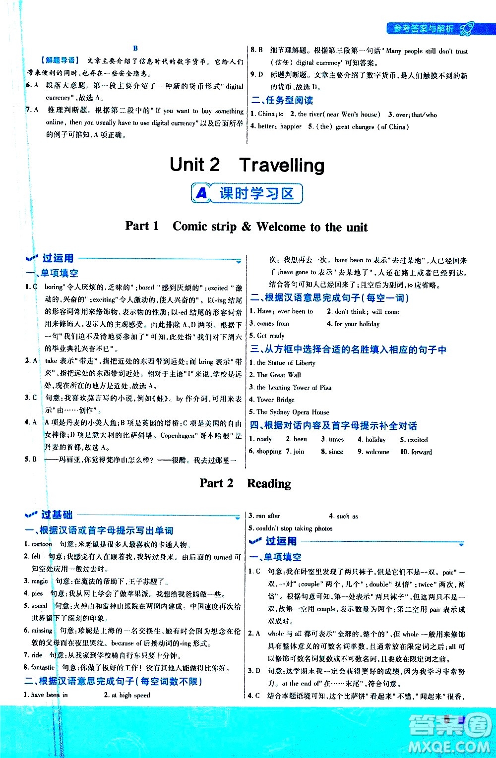 南京師范大學(xué)出版社2021版一遍過初中英語八年級下冊YLNJ譯林牛津版答案