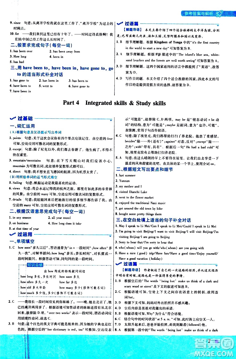 南京師范大學(xué)出版社2021版一遍過初中英語八年級下冊YLNJ譯林牛津版答案