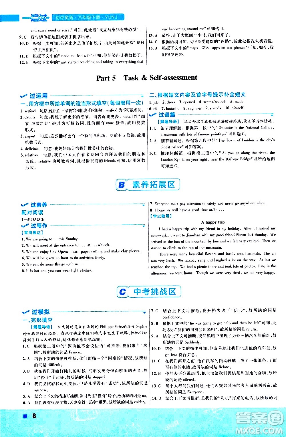 南京師范大學(xué)出版社2021版一遍過初中英語八年級下冊YLNJ譯林牛津版答案
