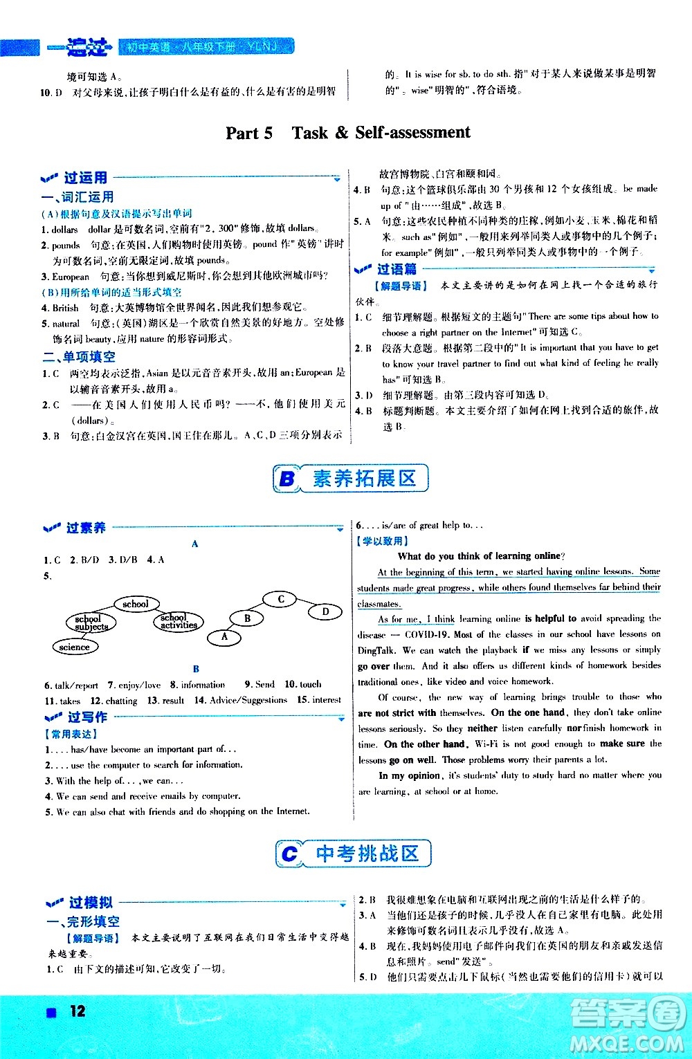 南京師范大學(xué)出版社2021版一遍過初中英語八年級下冊YLNJ譯林牛津版答案