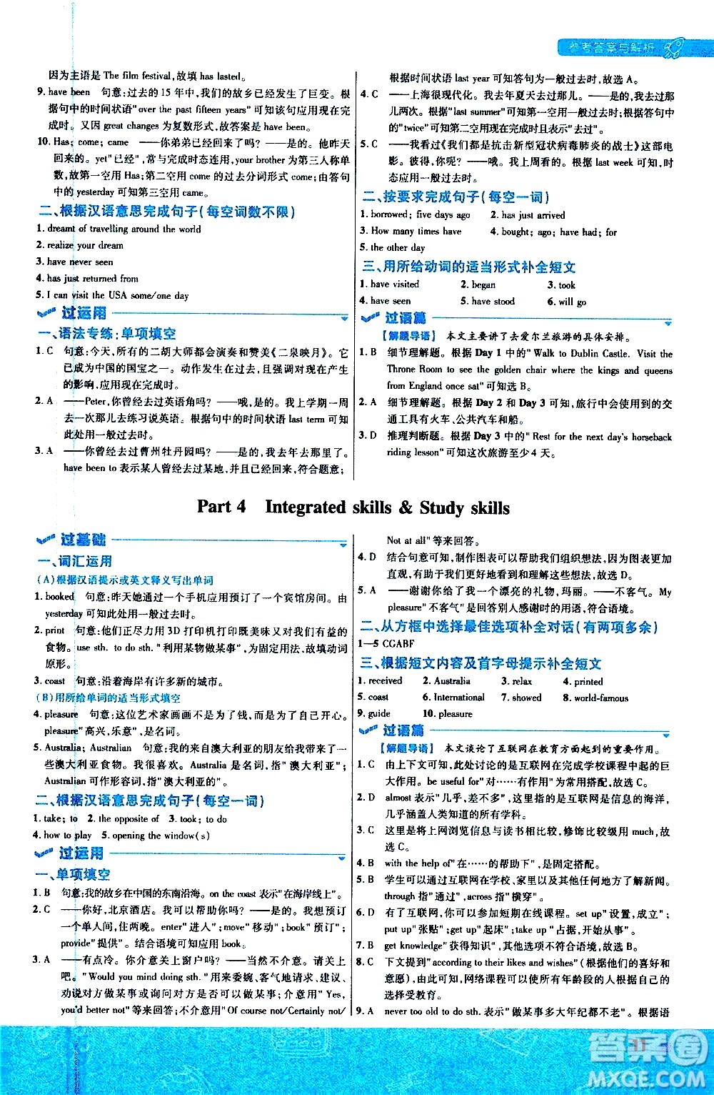 南京師范大學(xué)出版社2021版一遍過初中英語八年級下冊YLNJ譯林牛津版答案