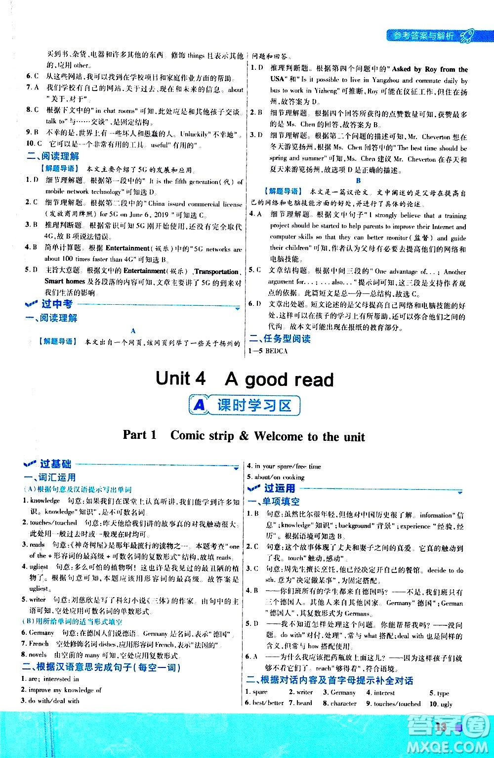 南京師范大學(xué)出版社2021版一遍過初中英語八年級下冊YLNJ譯林牛津版答案