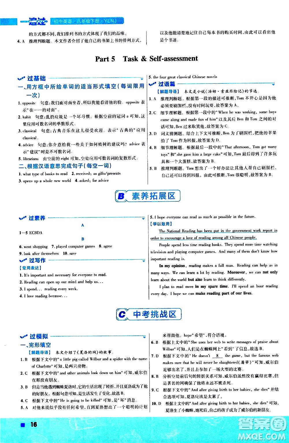 南京師范大學(xué)出版社2021版一遍過初中英語八年級下冊YLNJ譯林牛津版答案