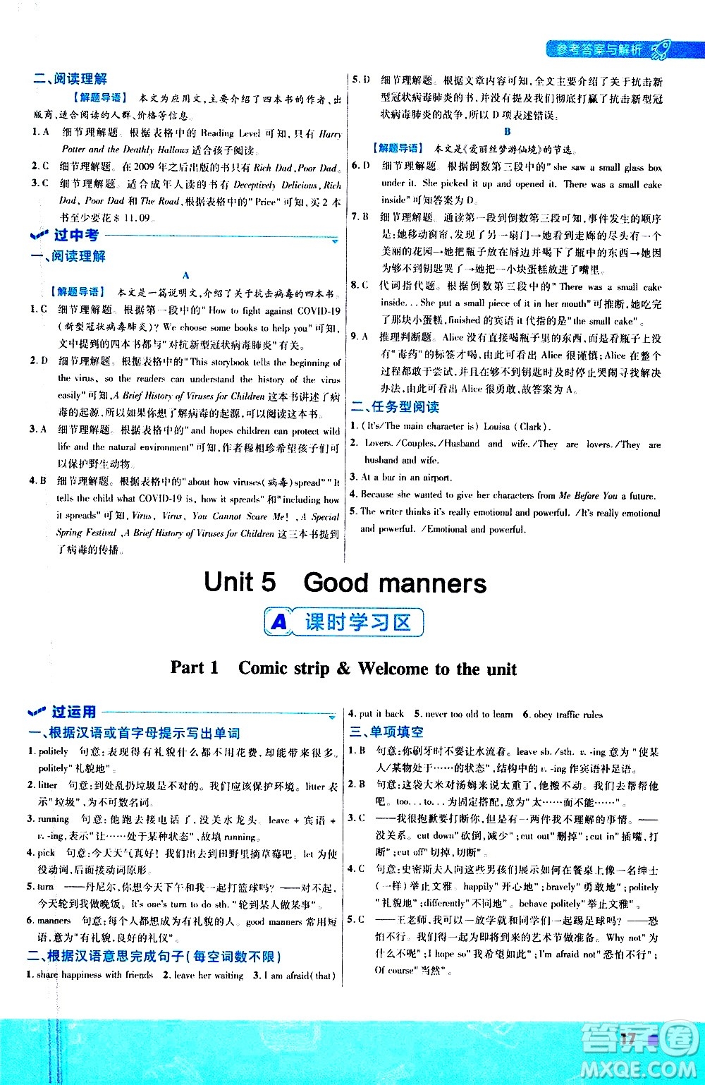 南京師范大學(xué)出版社2021版一遍過初中英語八年級下冊YLNJ譯林牛津版答案