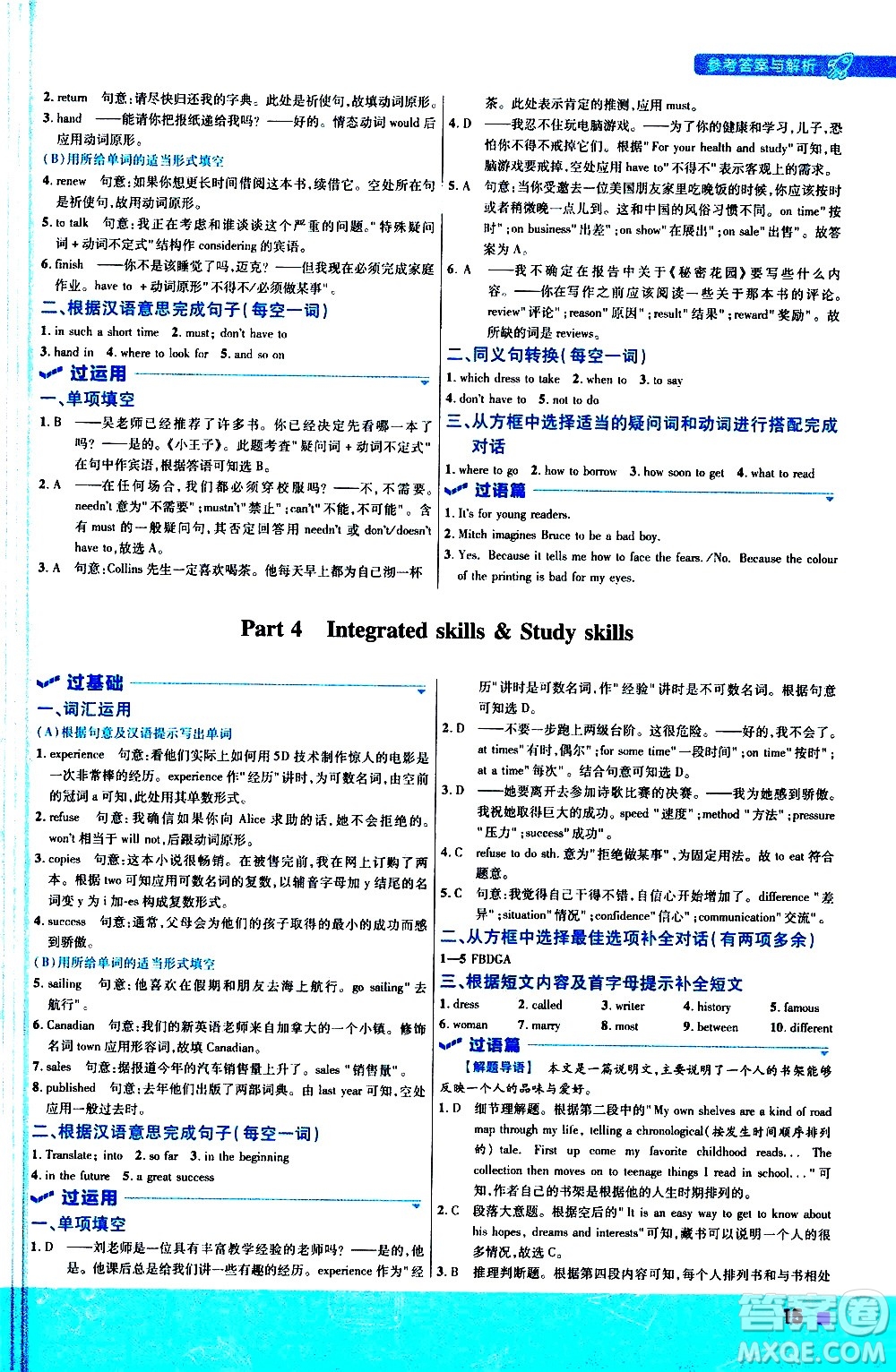 南京師范大學(xué)出版社2021版一遍過初中英語八年級下冊YLNJ譯林牛津版答案