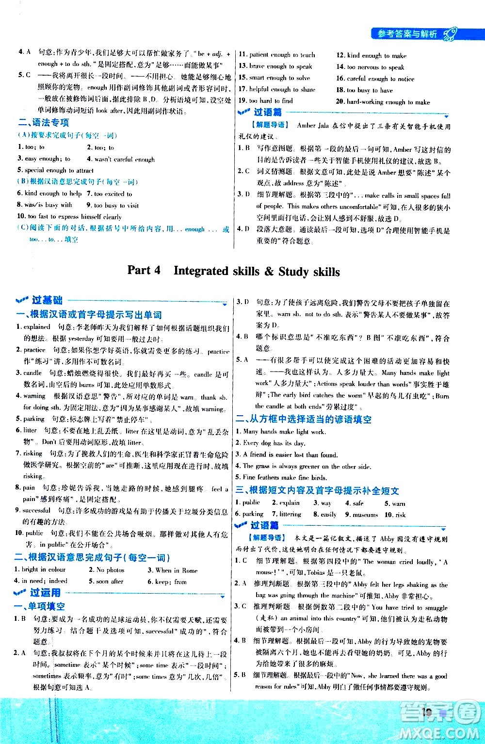 南京師范大學(xué)出版社2021版一遍過初中英語八年級下冊YLNJ譯林牛津版答案