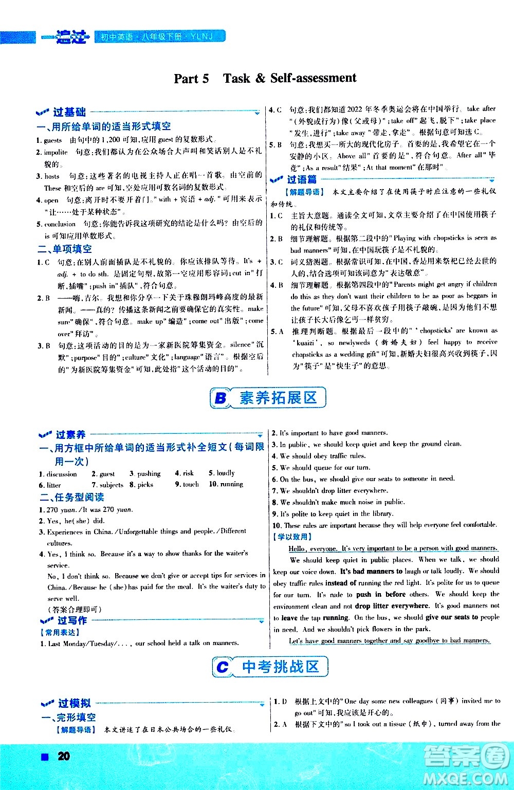 南京師范大學(xué)出版社2021版一遍過初中英語八年級下冊YLNJ譯林牛津版答案