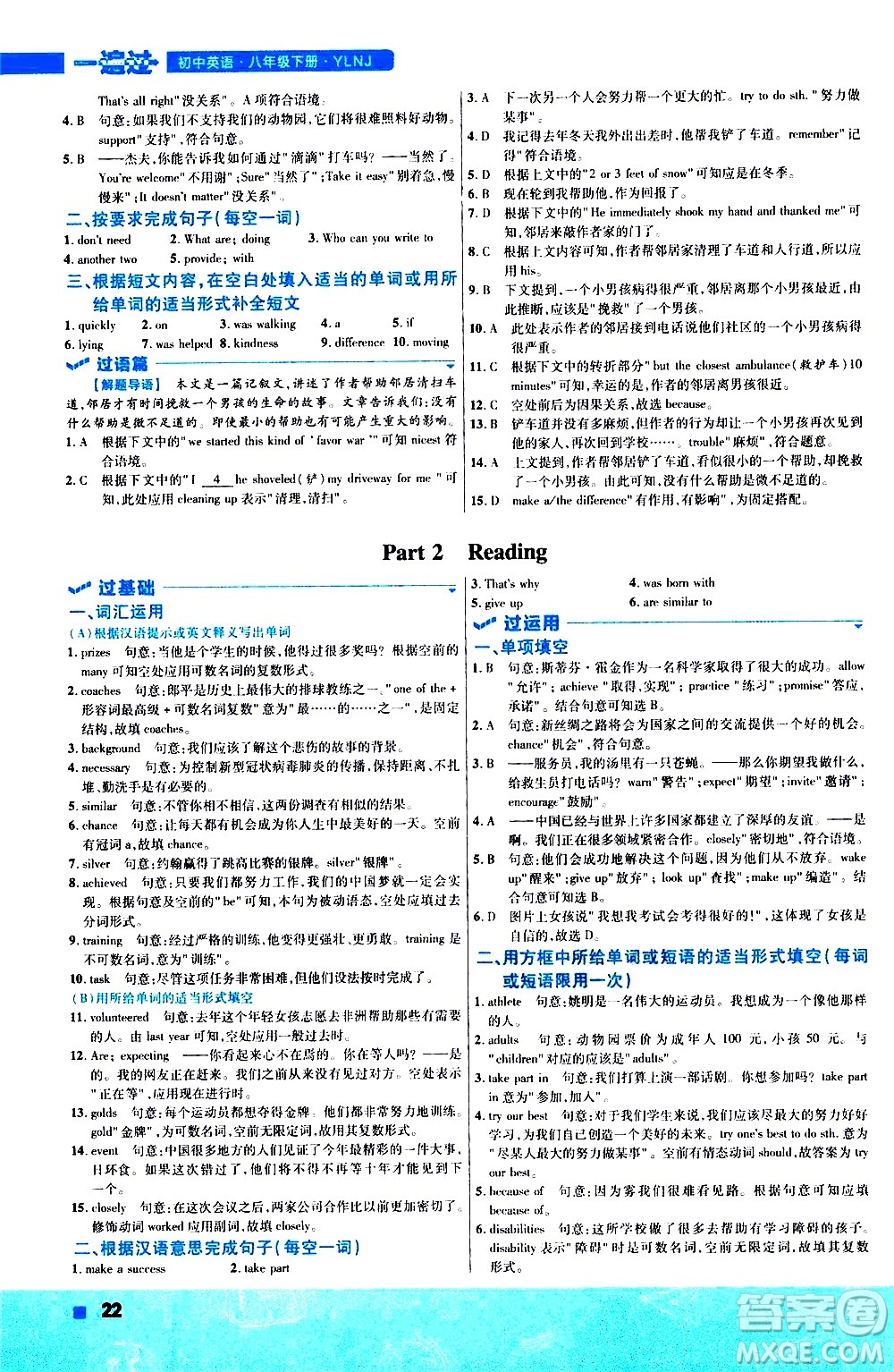南京師范大學(xué)出版社2021版一遍過初中英語八年級下冊YLNJ譯林牛津版答案