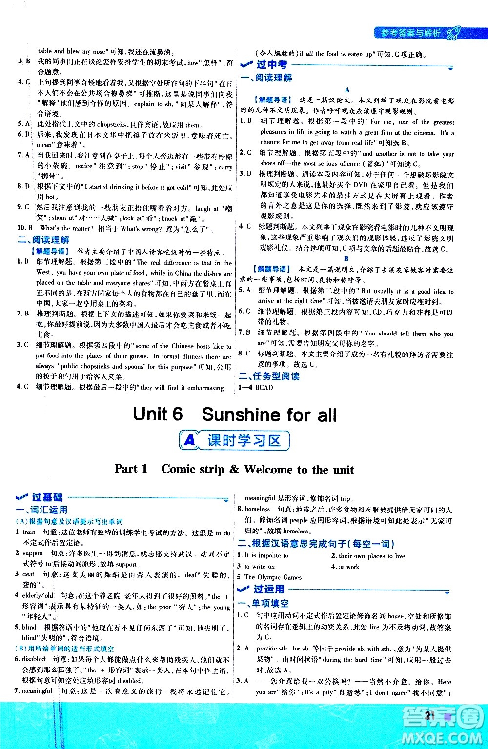 南京師范大學(xué)出版社2021版一遍過初中英語八年級下冊YLNJ譯林牛津版答案