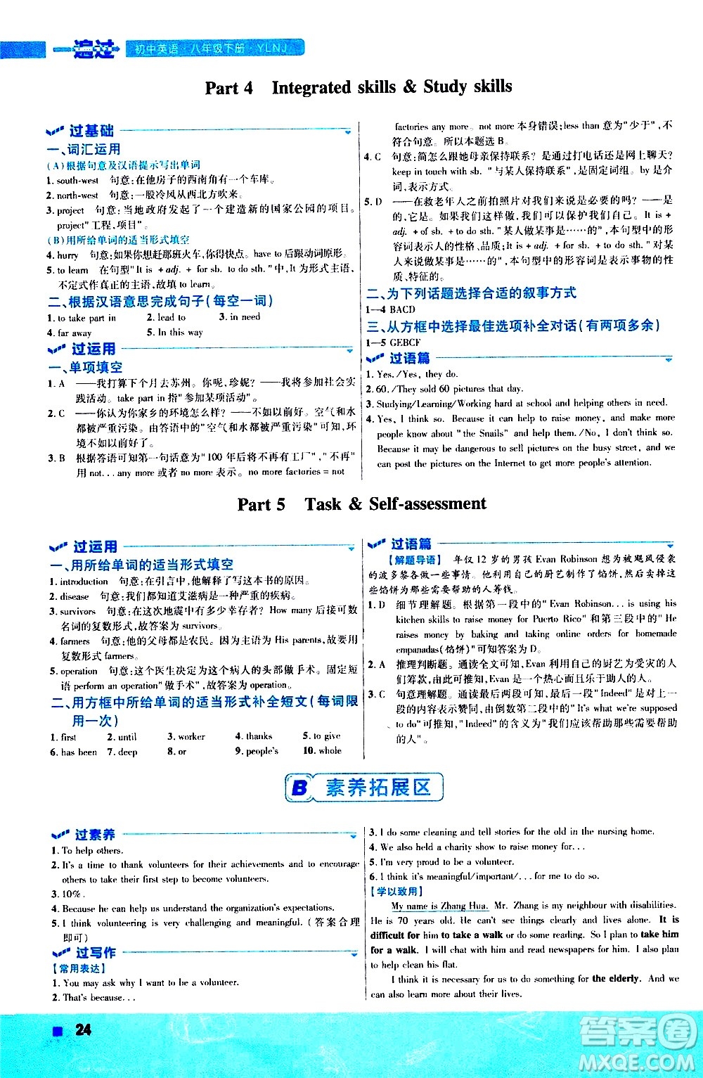 南京師范大學(xué)出版社2021版一遍過初中英語八年級下冊YLNJ譯林牛津版答案