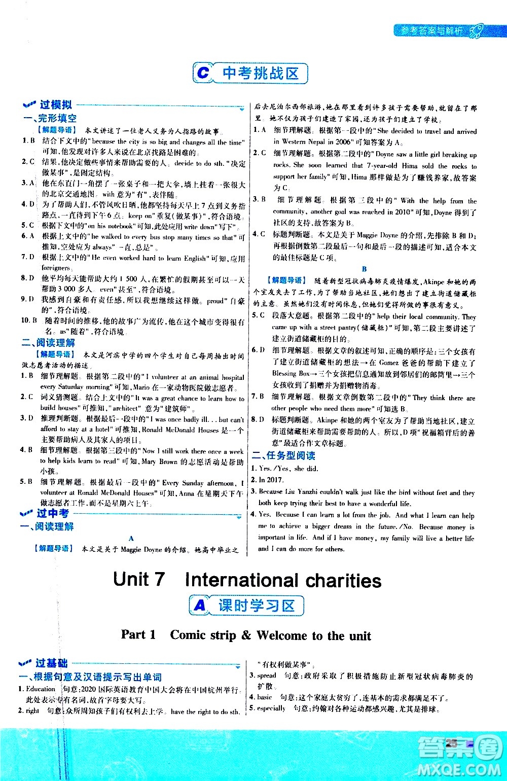 南京師范大學(xué)出版社2021版一遍過初中英語八年級下冊YLNJ譯林牛津版答案