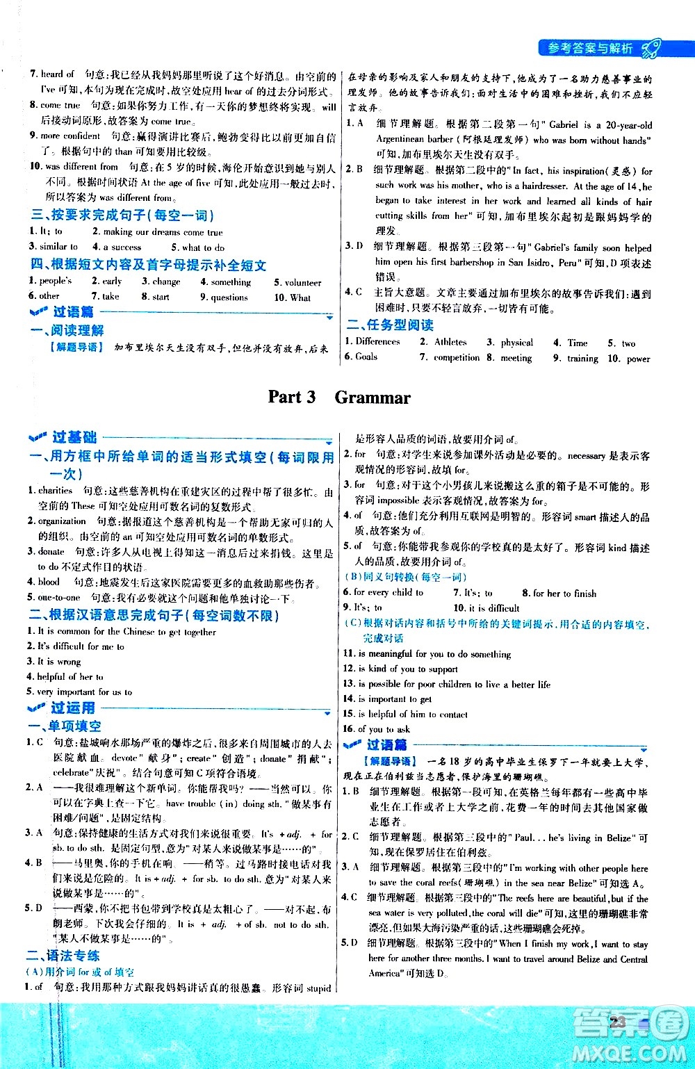 南京師范大學(xué)出版社2021版一遍過初中英語八年級下冊YLNJ譯林牛津版答案