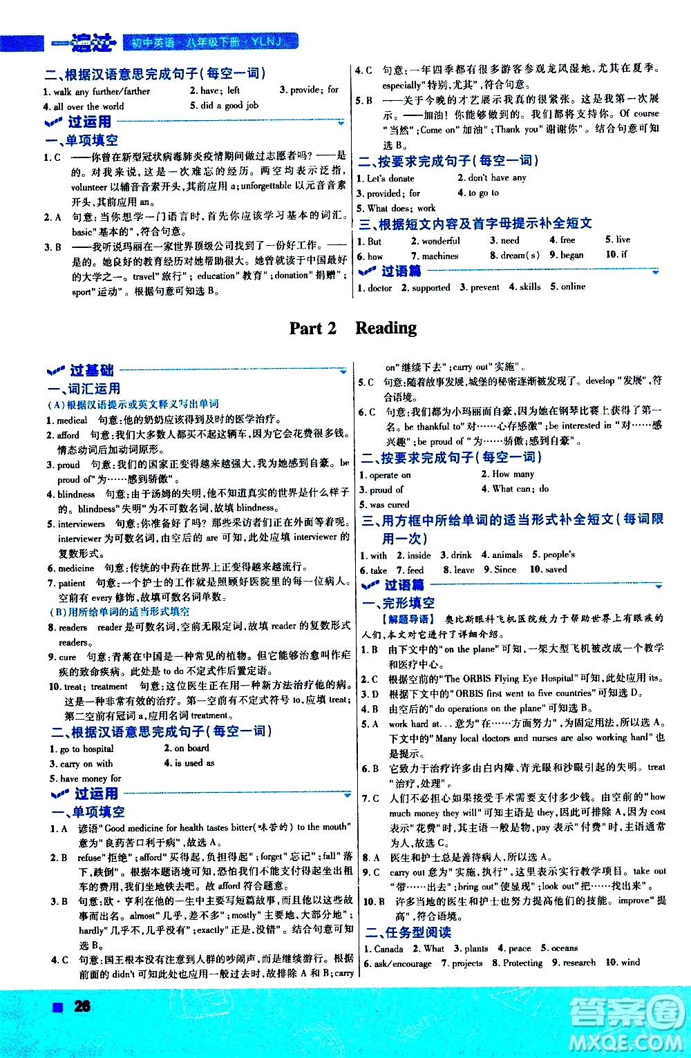 南京師范大學(xué)出版社2021版一遍過初中英語八年級下冊YLNJ譯林牛津版答案