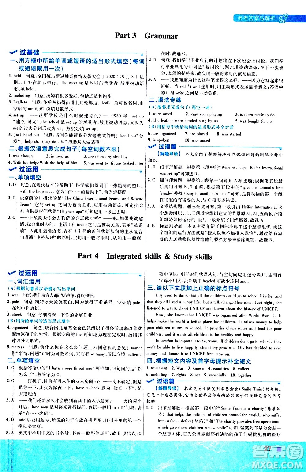 南京師范大學(xué)出版社2021版一遍過初中英語八年級下冊YLNJ譯林牛津版答案