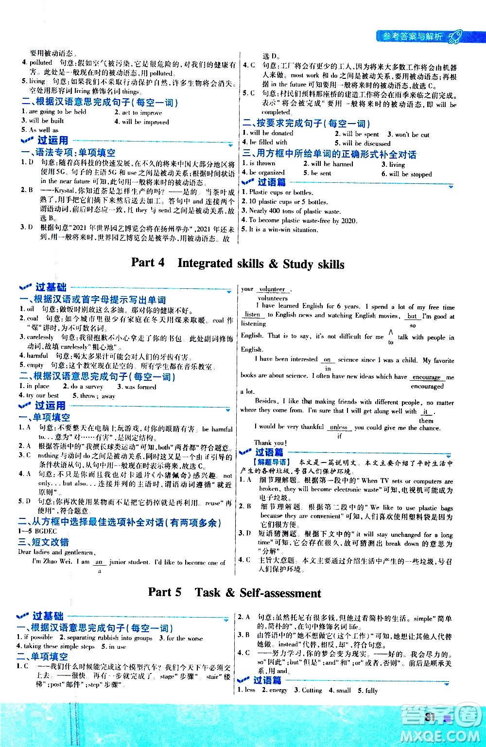 南京師范大學(xué)出版社2021版一遍過初中英語八年級下冊YLNJ譯林牛津版答案