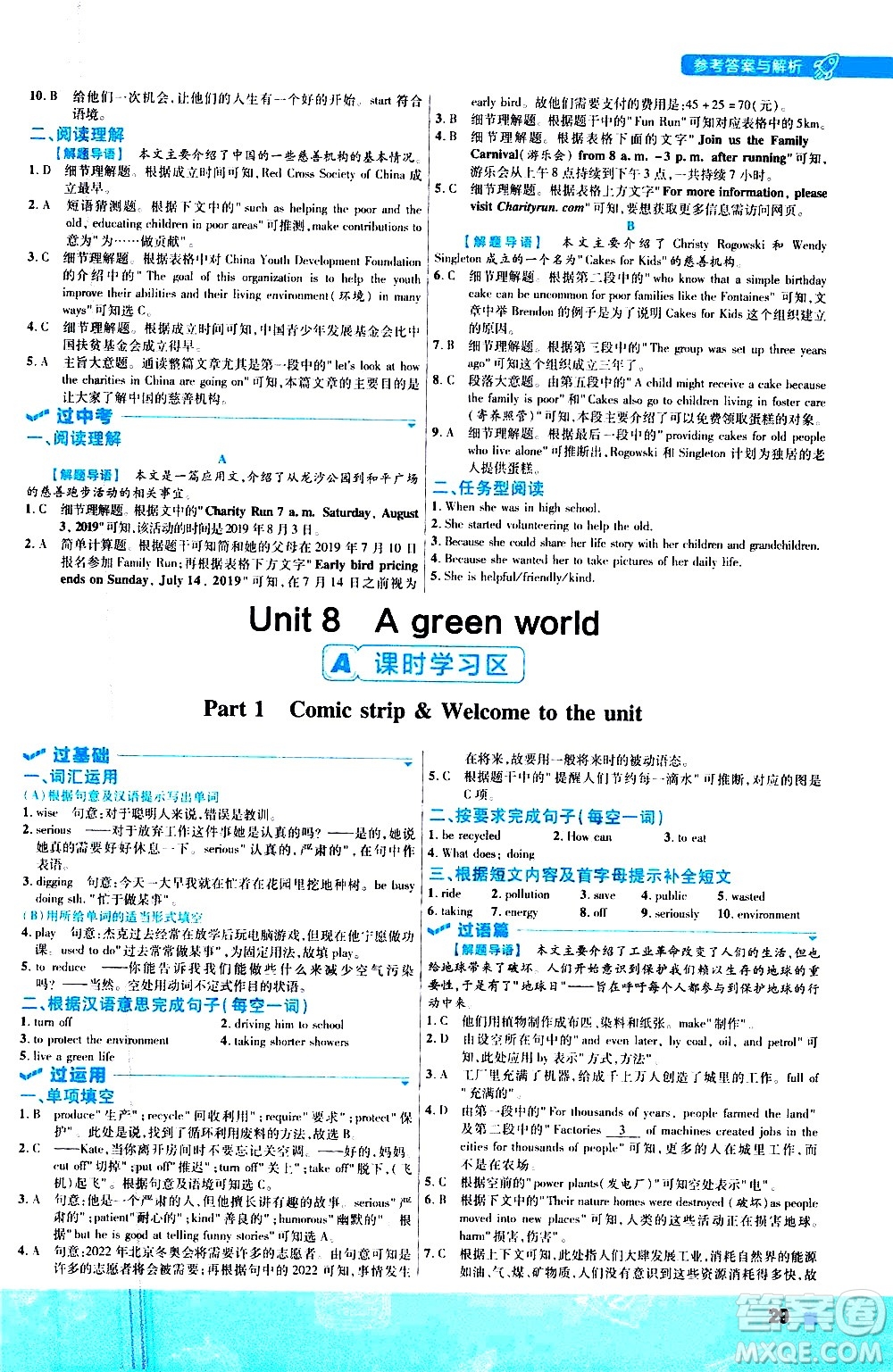 南京師范大學(xué)出版社2021版一遍過初中英語八年級下冊YLNJ譯林牛津版答案