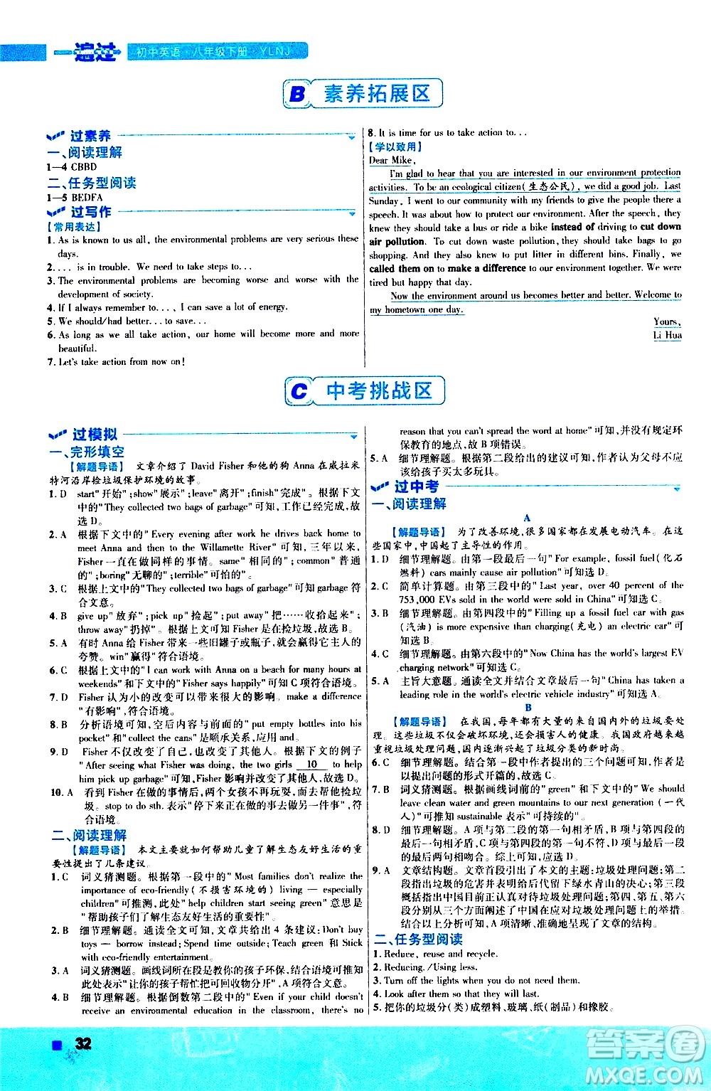 南京師范大學(xué)出版社2021版一遍過初中英語八年級下冊YLNJ譯林牛津版答案