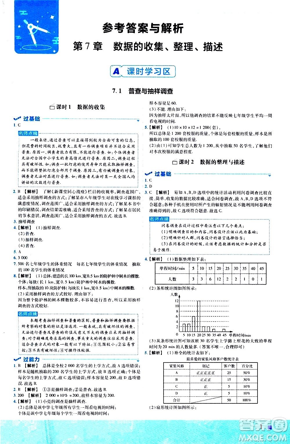 南京師范大學(xué)出版社2021版一遍過(guò)初中數(shù)學(xué)八年級(jí)下冊(cè)SK蘇科版答案