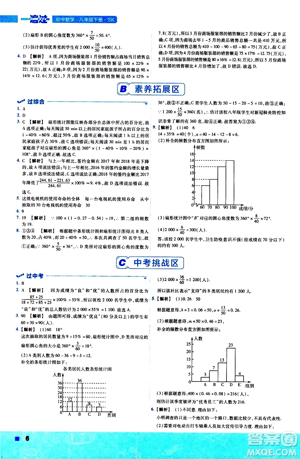 南京師范大學(xué)出版社2021版一遍過(guò)初中數(shù)學(xué)八年級(jí)下冊(cè)SK蘇科版答案