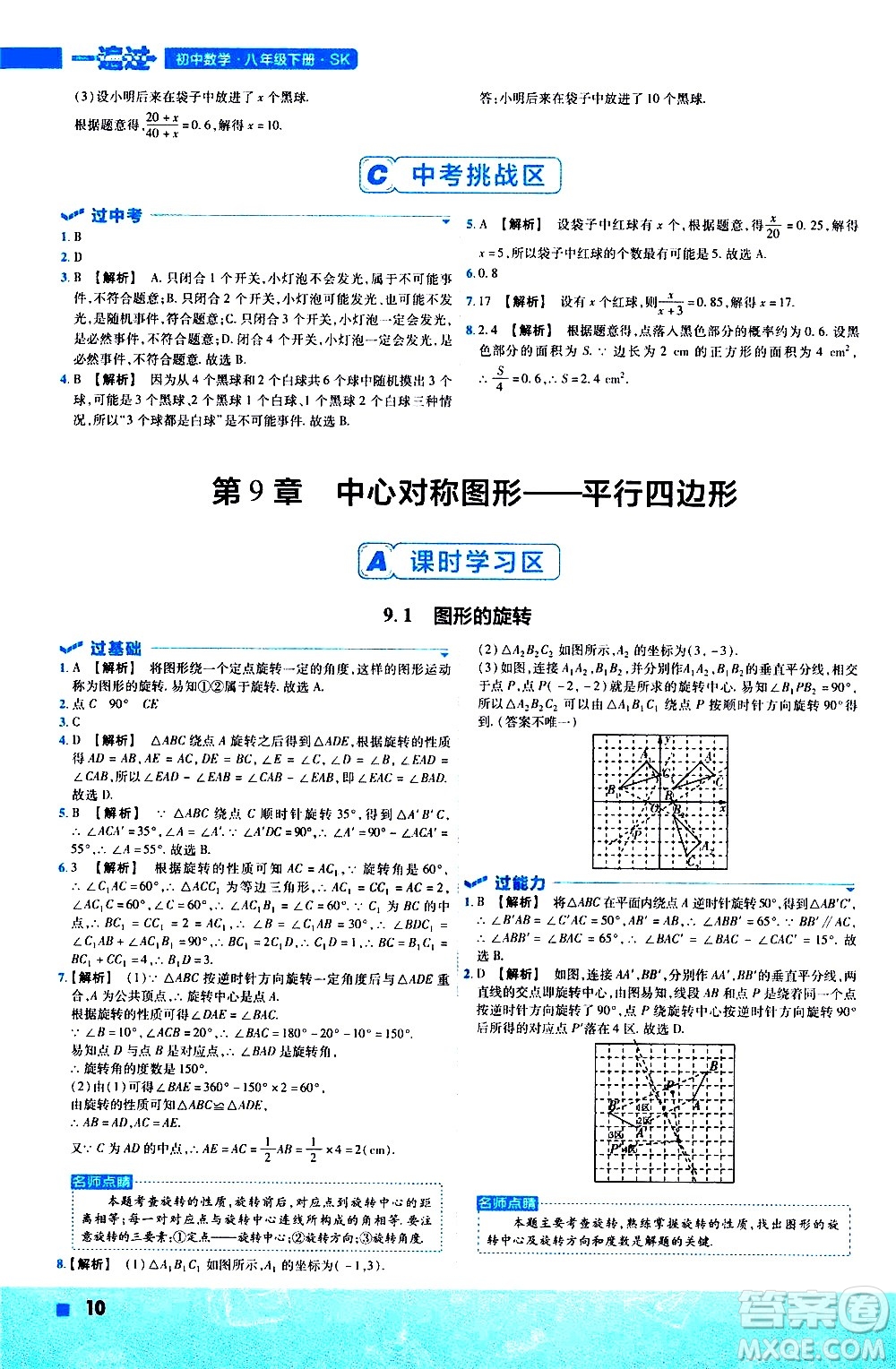 南京師范大學(xué)出版社2021版一遍過(guò)初中數(shù)學(xué)八年級(jí)下冊(cè)SK蘇科版答案
