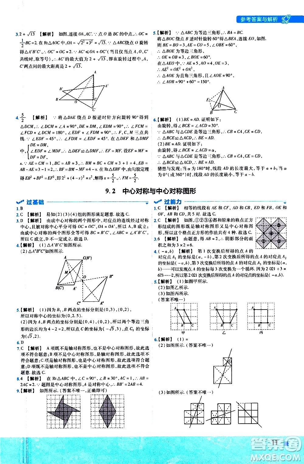 南京師范大學(xué)出版社2021版一遍過(guò)初中數(shù)學(xué)八年級(jí)下冊(cè)SK蘇科版答案