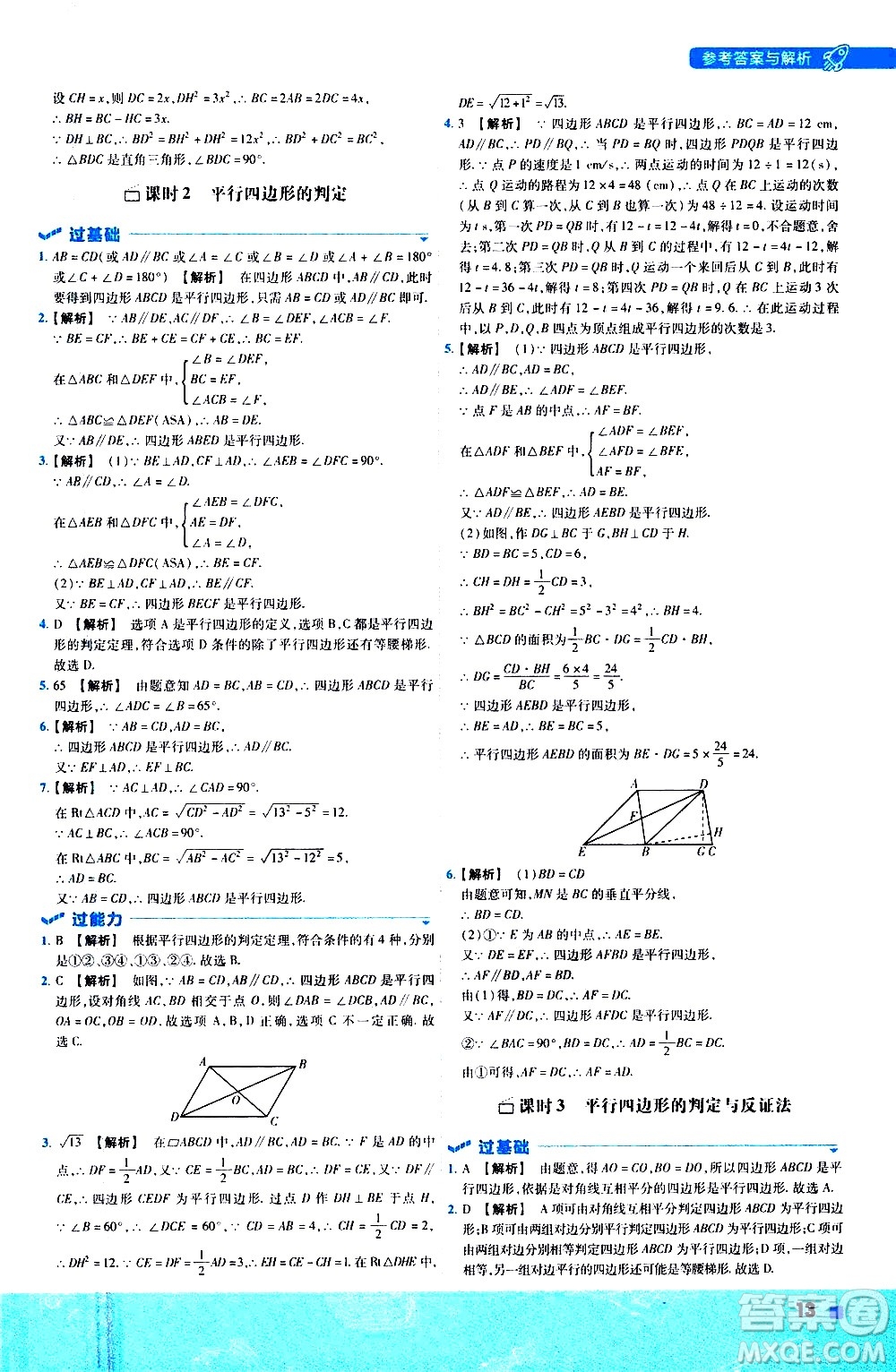 南京師范大學(xué)出版社2021版一遍過(guò)初中數(shù)學(xué)八年級(jí)下冊(cè)SK蘇科版答案