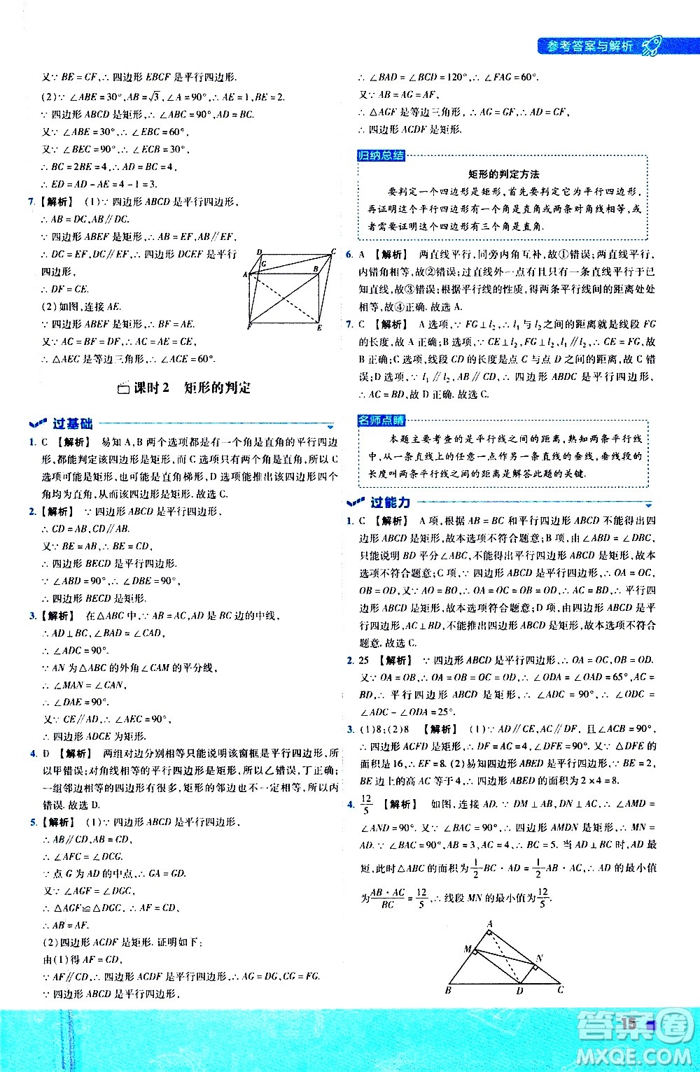 南京師范大學(xué)出版社2021版一遍過(guò)初中數(shù)學(xué)八年級(jí)下冊(cè)SK蘇科版答案
