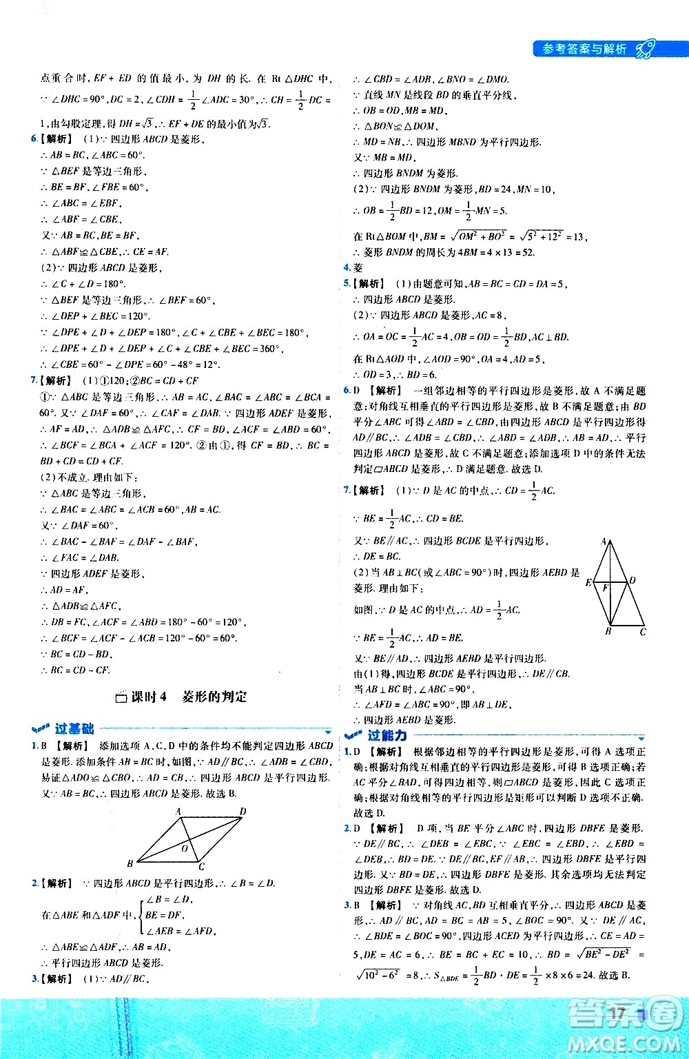 南京師范大學(xué)出版社2021版一遍過(guò)初中數(shù)學(xué)八年級(jí)下冊(cè)SK蘇科版答案