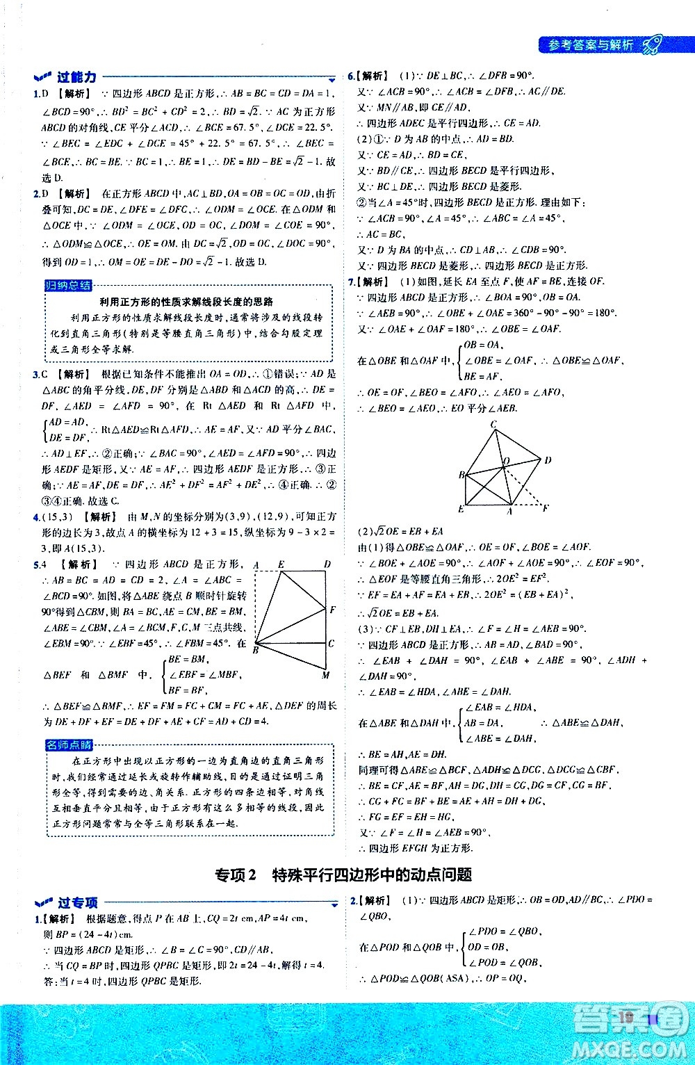 南京師范大學(xué)出版社2021版一遍過(guò)初中數(shù)學(xué)八年級(jí)下冊(cè)SK蘇科版答案