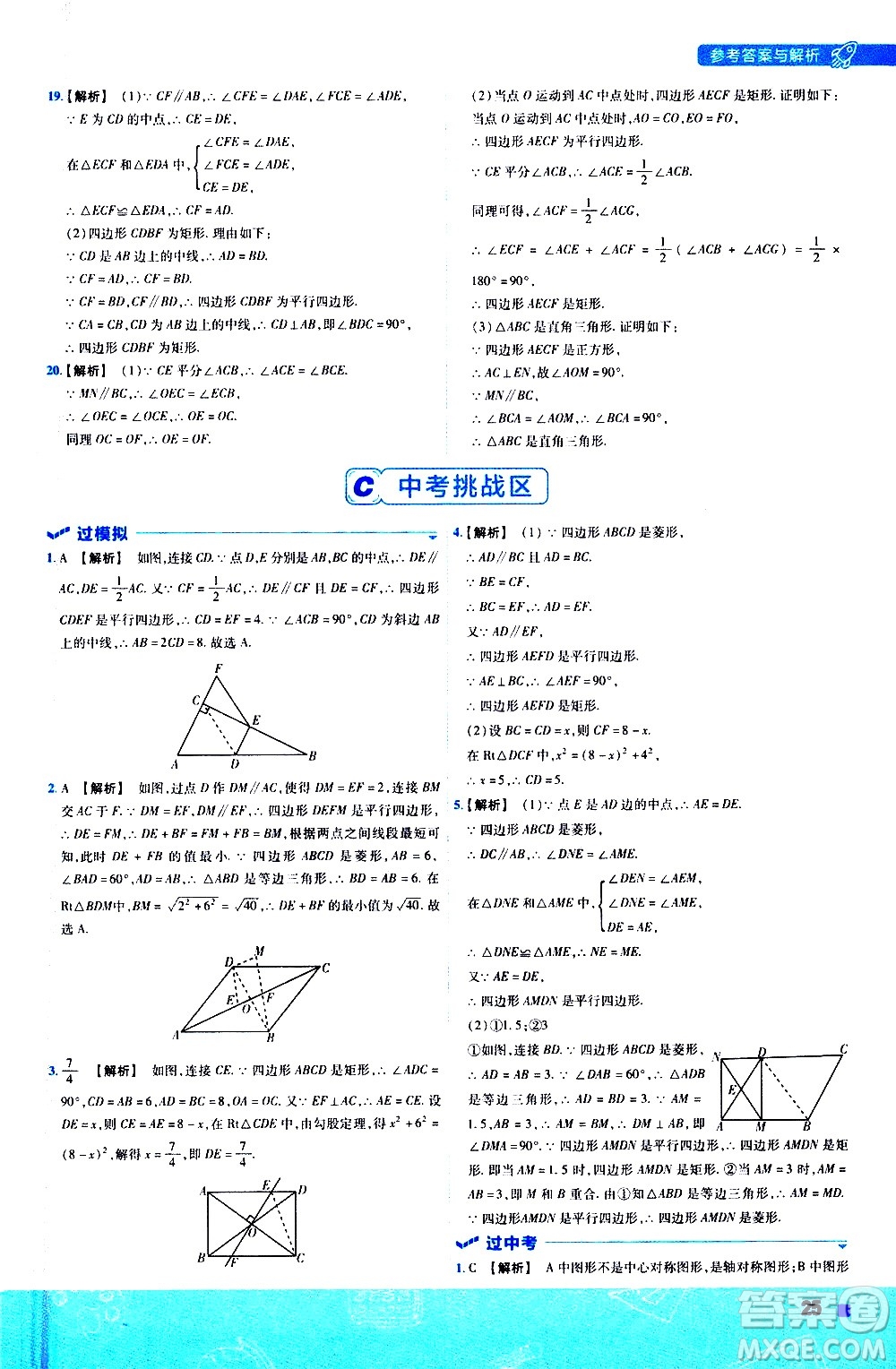 南京師范大學(xué)出版社2021版一遍過(guò)初中數(shù)學(xué)八年級(jí)下冊(cè)SK蘇科版答案