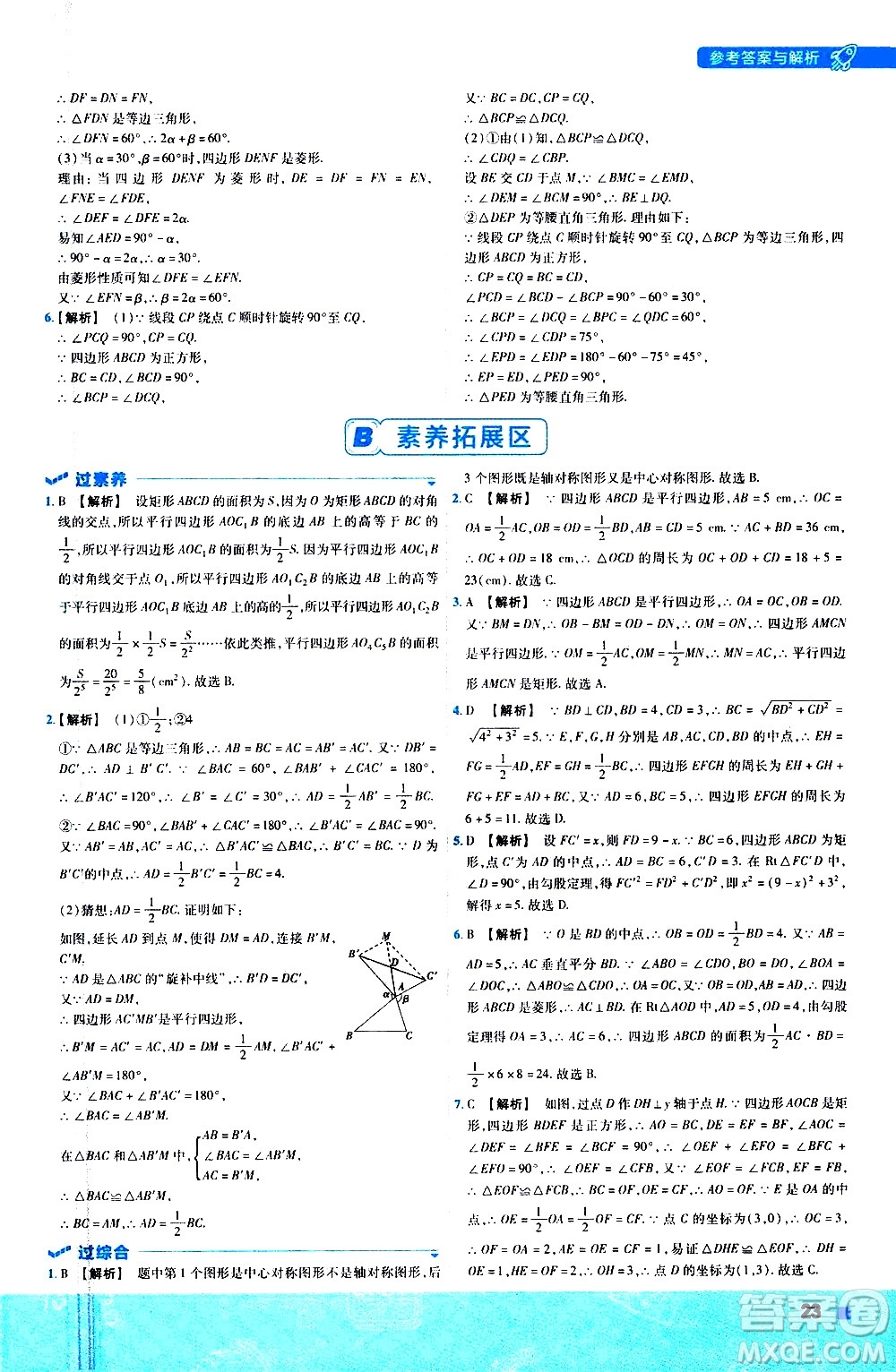 南京師范大學(xué)出版社2021版一遍過(guò)初中數(shù)學(xué)八年級(jí)下冊(cè)SK蘇科版答案
