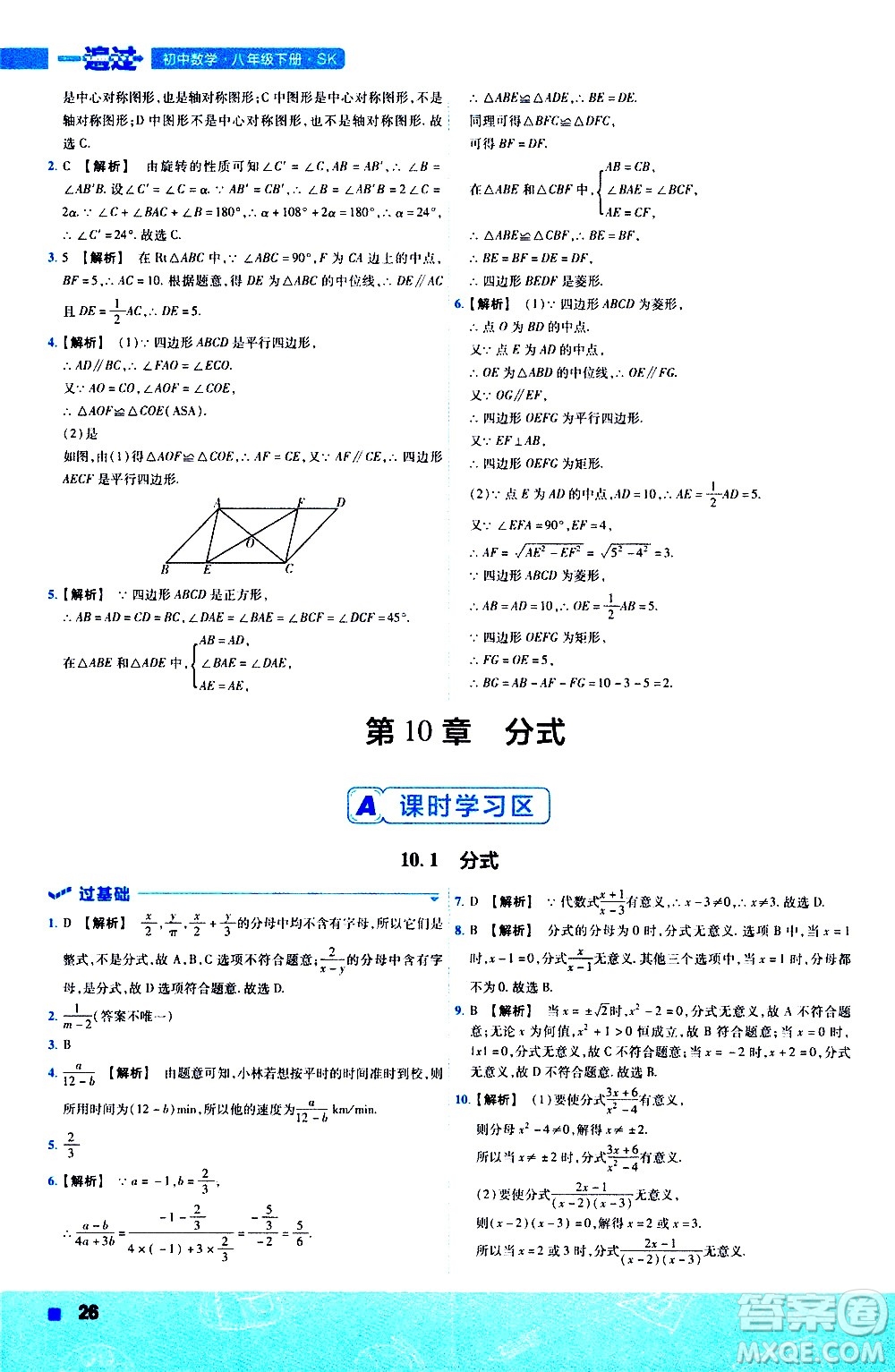 南京師范大學(xué)出版社2021版一遍過(guò)初中數(shù)學(xué)八年級(jí)下冊(cè)SK蘇科版答案