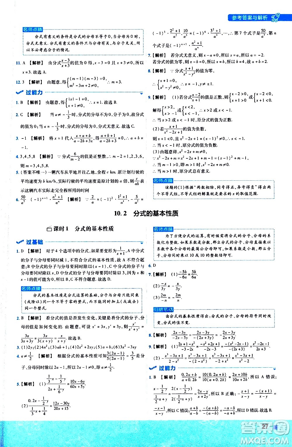 南京師范大學(xué)出版社2021版一遍過(guò)初中數(shù)學(xué)八年級(jí)下冊(cè)SK蘇科版答案