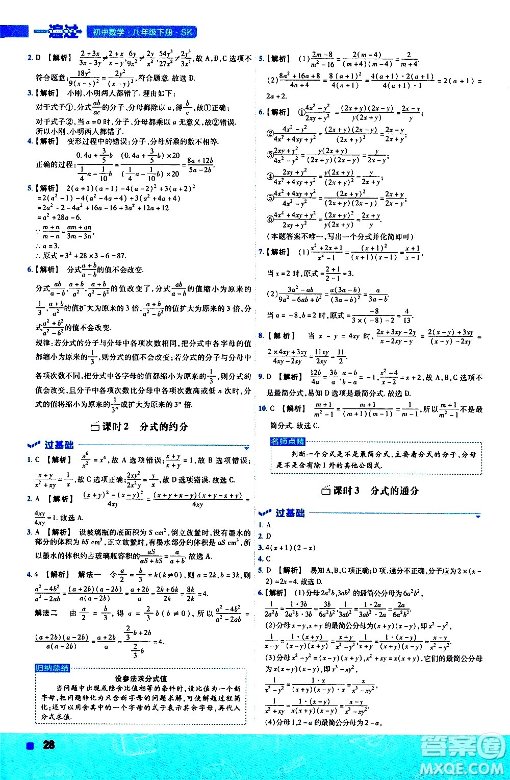 南京師范大學(xué)出版社2021版一遍過(guò)初中數(shù)學(xué)八年級(jí)下冊(cè)SK蘇科版答案