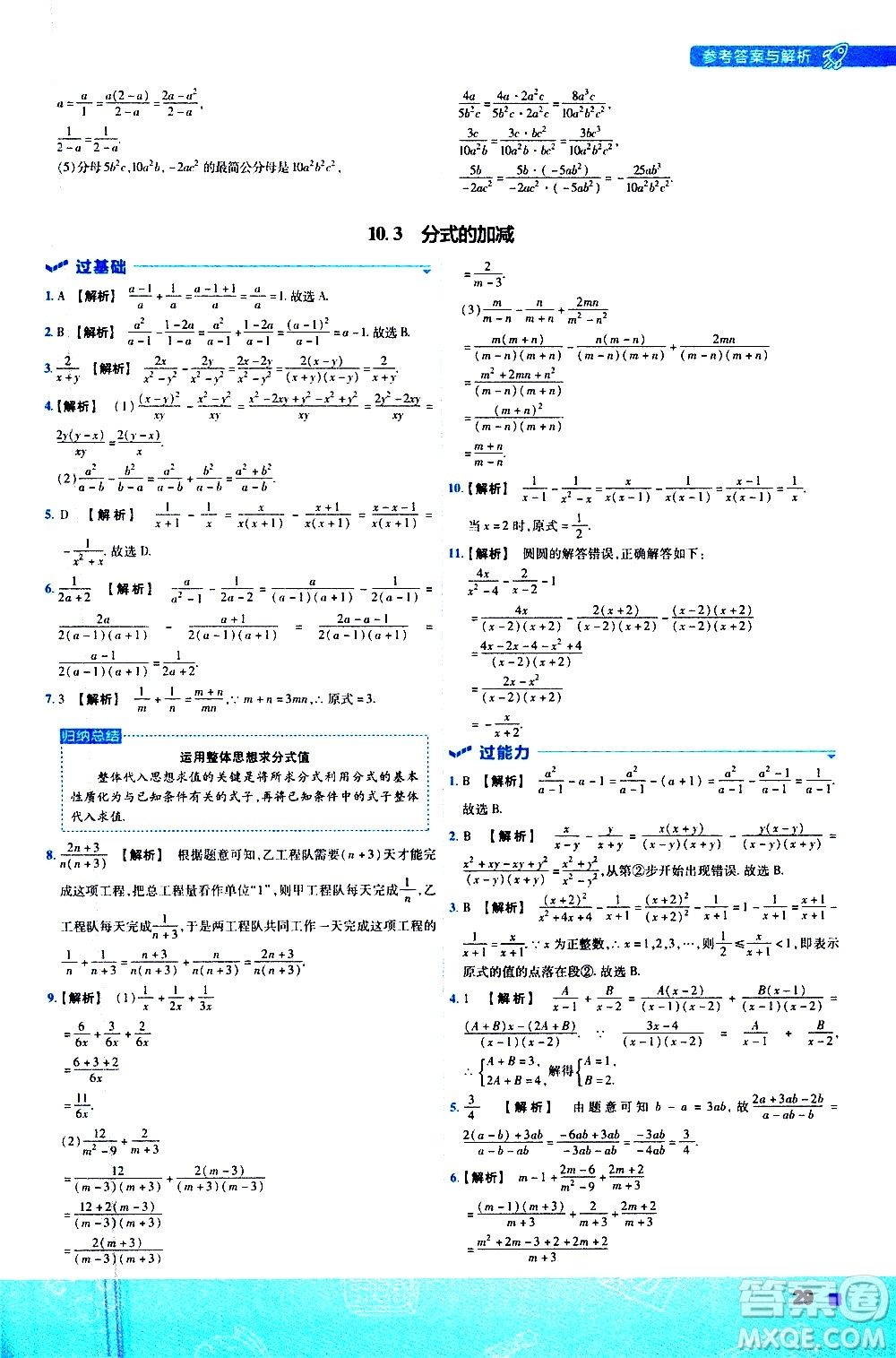 南京師范大學(xué)出版社2021版一遍過(guò)初中數(shù)學(xué)八年級(jí)下冊(cè)SK蘇科版答案