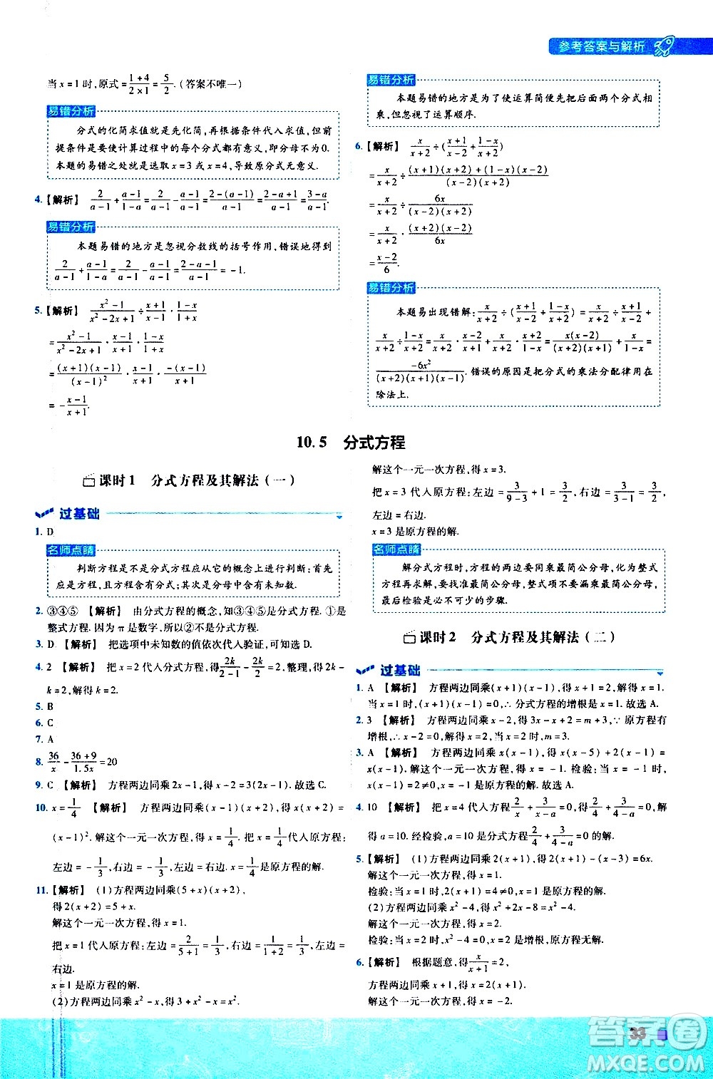 南京師范大學(xué)出版社2021版一遍過(guò)初中數(shù)學(xué)八年級(jí)下冊(cè)SK蘇科版答案