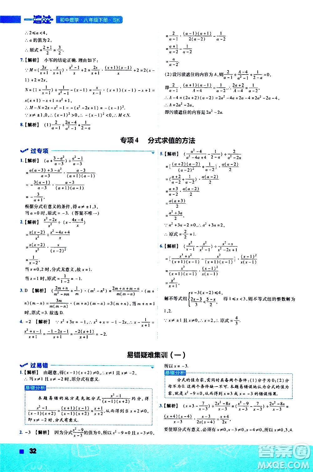南京師范大學(xué)出版社2021版一遍過(guò)初中數(shù)學(xué)八年級(jí)下冊(cè)SK蘇科版答案