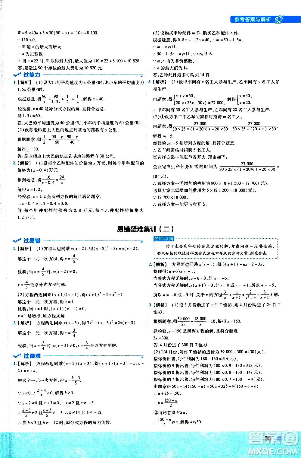 南京師范大學(xué)出版社2021版一遍過(guò)初中數(shù)學(xué)八年級(jí)下冊(cè)SK蘇科版答案