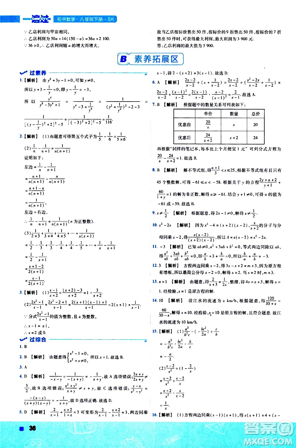 南京師范大學(xué)出版社2021版一遍過(guò)初中數(shù)學(xué)八年級(jí)下冊(cè)SK蘇科版答案