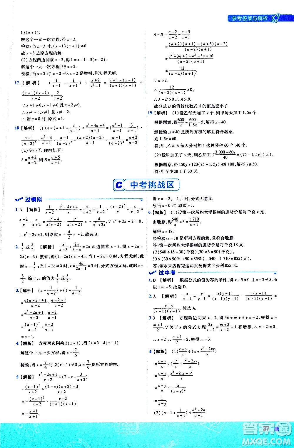 南京師范大學(xué)出版社2021版一遍過(guò)初中數(shù)學(xué)八年級(jí)下冊(cè)SK蘇科版答案