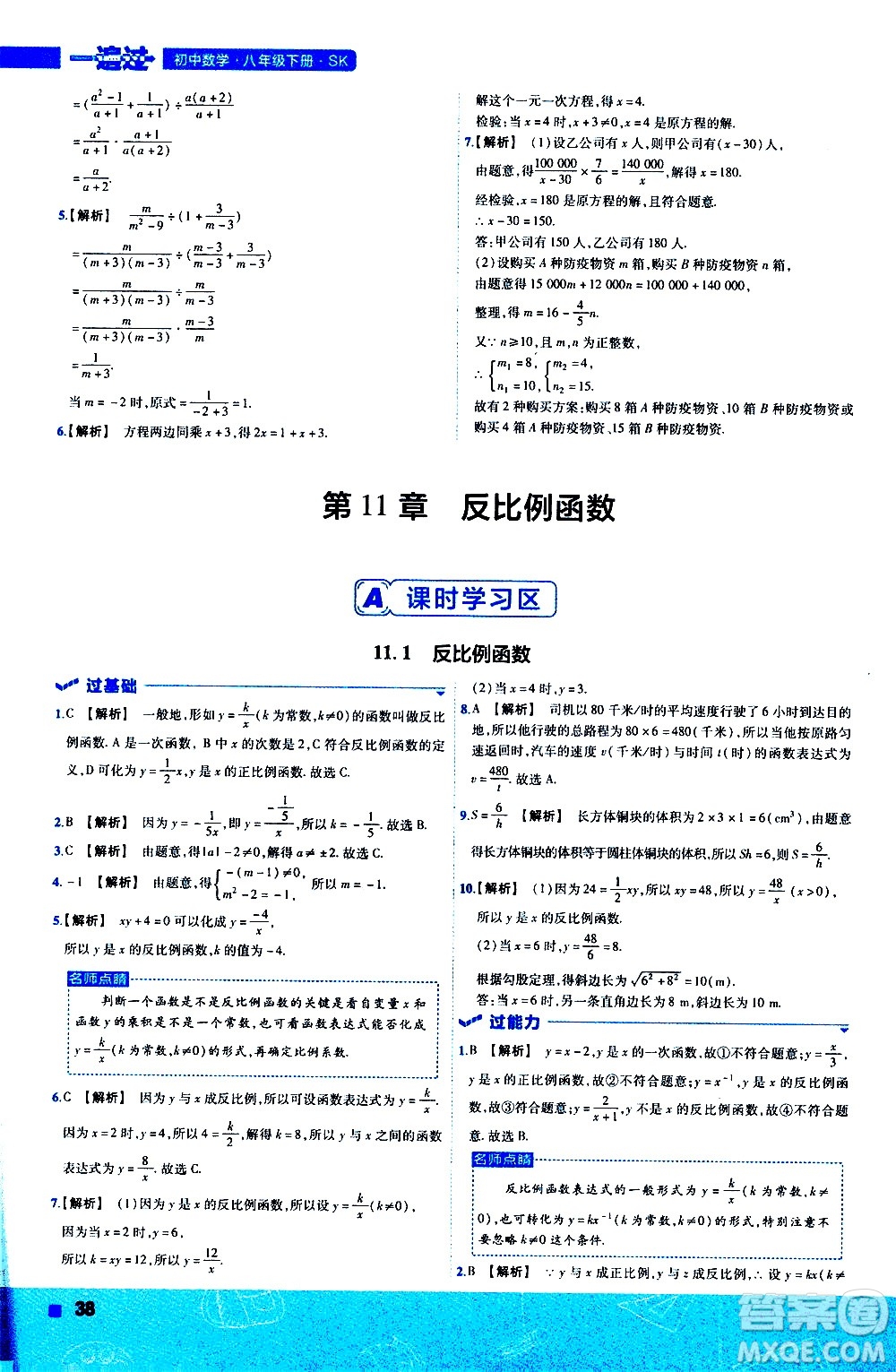 南京師范大學(xué)出版社2021版一遍過(guò)初中數(shù)學(xué)八年級(jí)下冊(cè)SK蘇科版答案