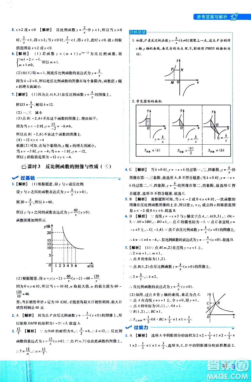 南京師范大學(xué)出版社2021版一遍過(guò)初中數(shù)學(xué)八年級(jí)下冊(cè)SK蘇科版答案