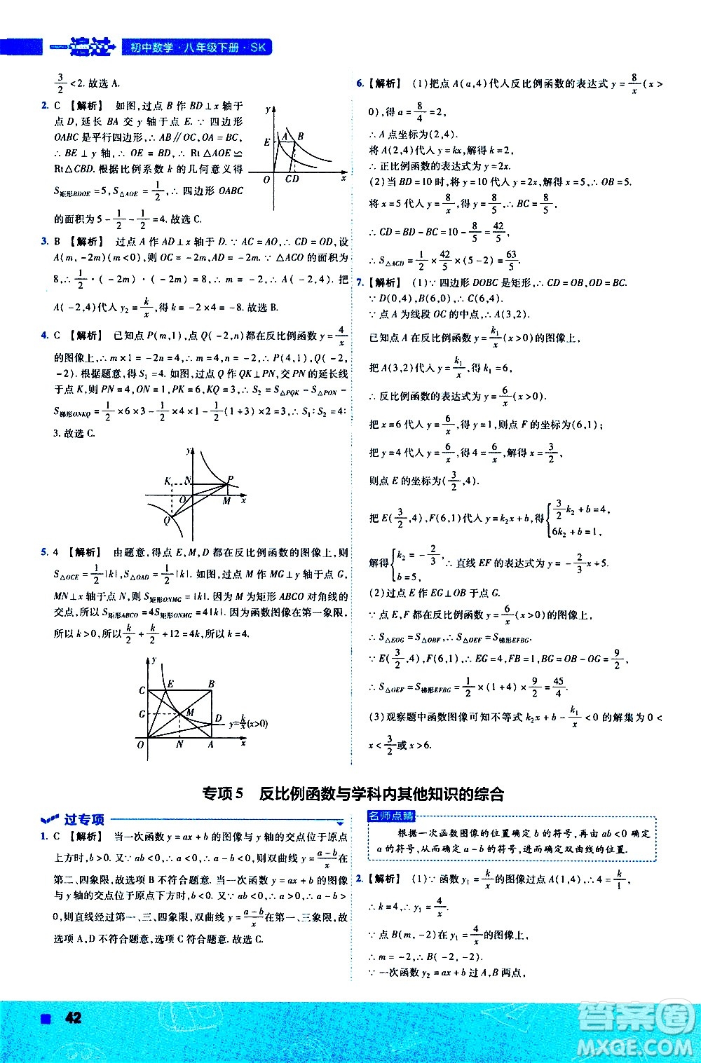 南京師范大學(xué)出版社2021版一遍過(guò)初中數(shù)學(xué)八年級(jí)下冊(cè)SK蘇科版答案